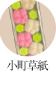 小町草紙
